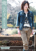 俺、女の子。皆川久美（19歳）　某雑誌モデルでモテモテのイケメンMikkuは男だと思ったら女だった！